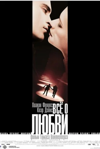 Всё о любви (2002) онлайн бесплатно